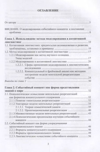Фотография книги "Наталья Шнякина: Опыт моделирования событийного концепта (на материале вербализованной ситуации ольфакторной)"