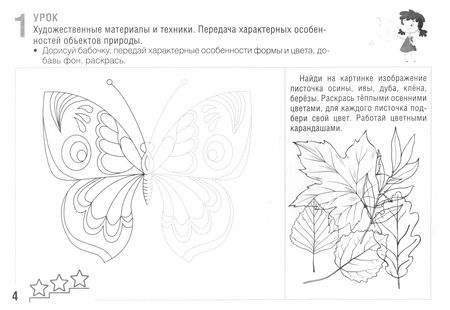 Фотография книги "Наталья Шостайло: Изобразительное искусство. 2 класс. Развивающие задания"