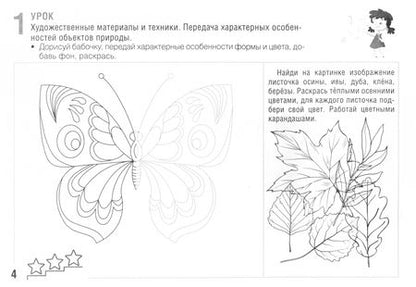 Фотография книги "Наталья Шостайло: Изобразительное искусство. 2 класс. Развивающие задания"