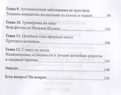 Фотография книги "Наталья Шульга: Коктейль молодости. Пить, есть, готовить, чувствовать. Пошаговая инструкция"