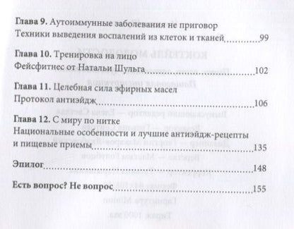 Фотография книги "Наталья Шульга: Коктейль молодости. Пить, есть, готовить, чувствовать. Пошаговая инструкция"