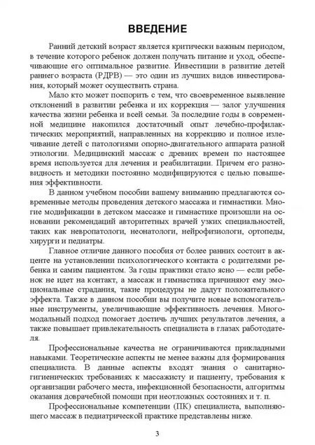 Фотография книги "Наталья Шульга: Медицинская реабилитация: детский массаж. Учебное пособие"