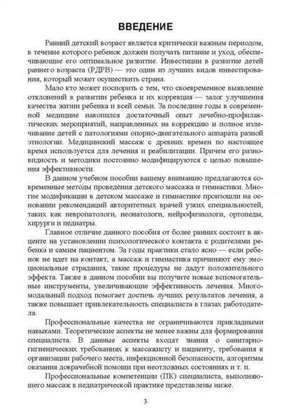 Фотография книги "Наталья Шульга: Медицинская реабилитация: детский массаж. Учебное пособие"