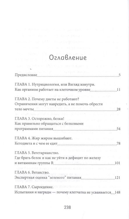 Фотография книги "Наталья Шульга: Еда не беда. Как перестать разочаровываться в диетах и получить стойкий результат"