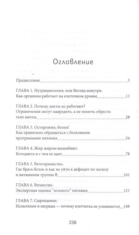 Фотография книги "Наталья Шульга: Еда не беда. Как перестать разочаровываться в диетах и получить стойкий результат"