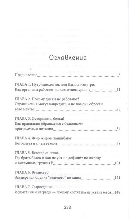 Фотография книги "Наталья Шульга: Еда не беда. Как перестать разочаровываться в диетах и получить стойкий результат"
