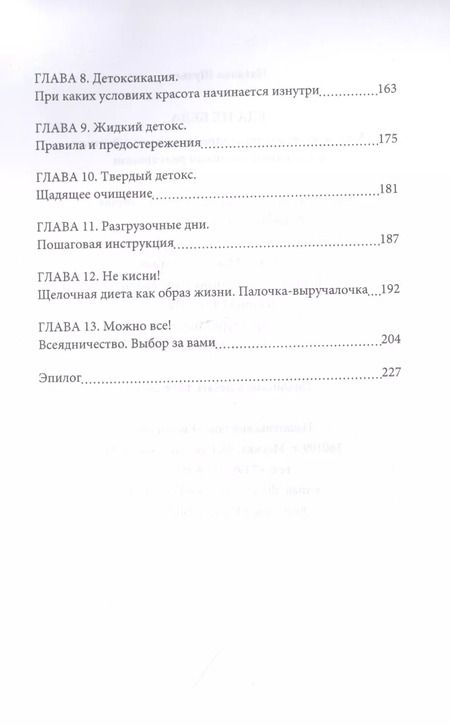 Фотография книги "Наталья Шульга: Еда не беда. Как перестать разочаровываться в диетах и получить стойкий результат"