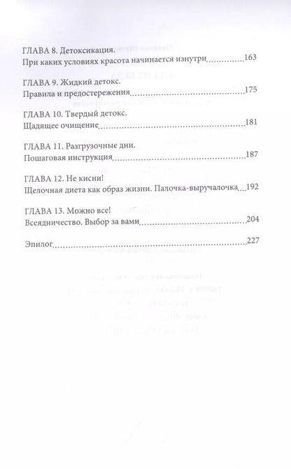 Фотография книги "Наталья Шульга: Еда не беда. Как перестать разочаровываться в диетах и получить стойкий результат"