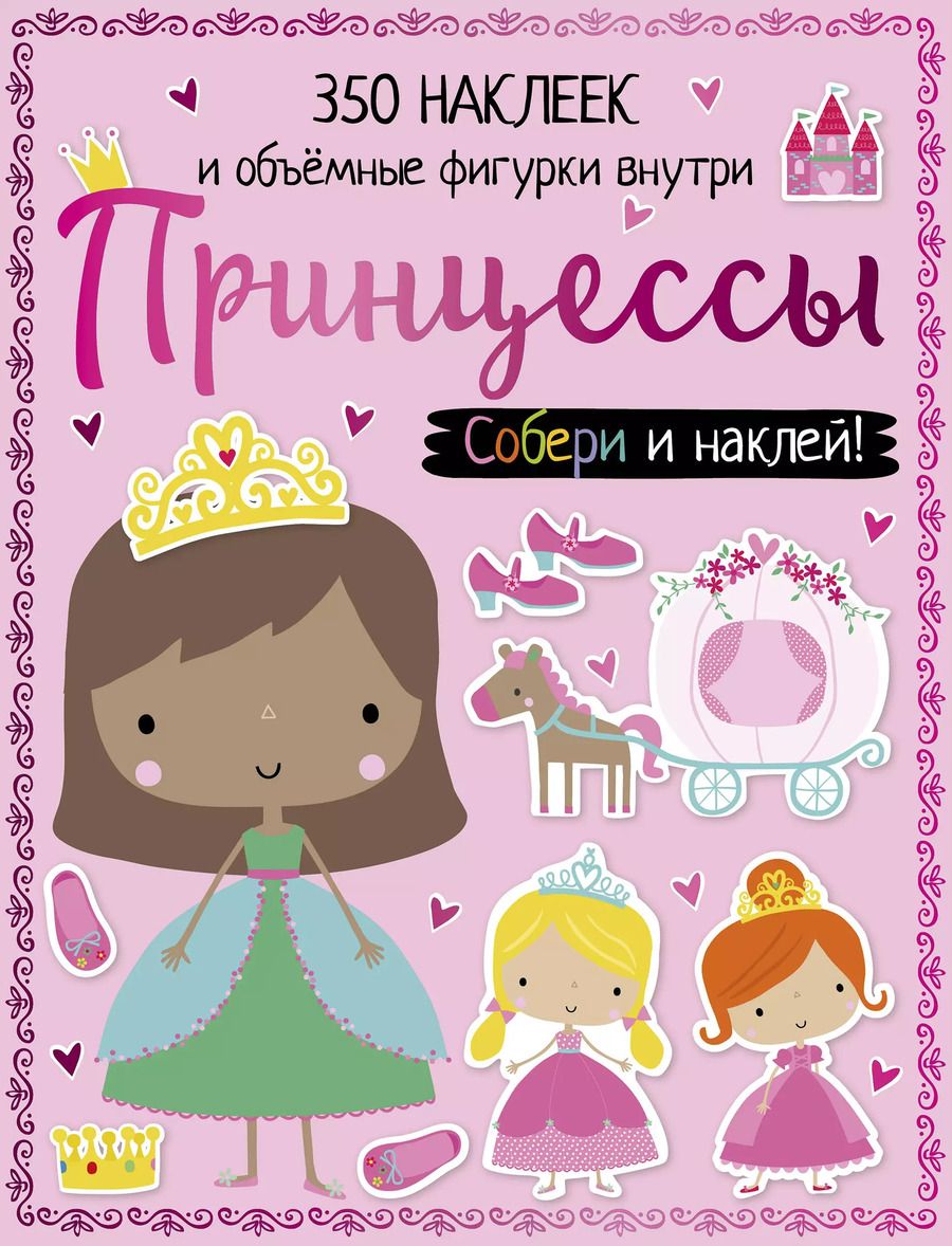 Обложка книги "Наталья Шутюк: Принцессы"