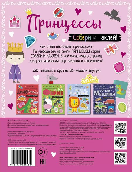 Фотография книги "Наталья Шутюк: Принцессы"