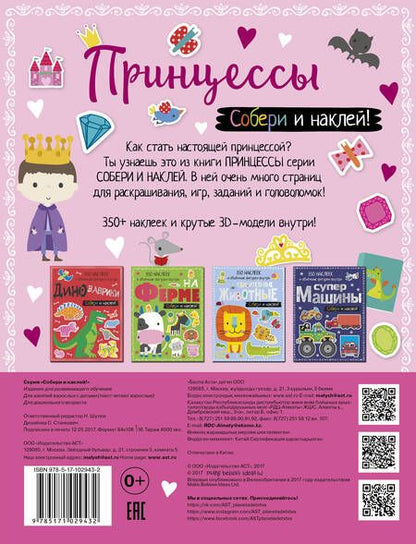 Фотография книги "Наталья Шутюк: Принцессы"