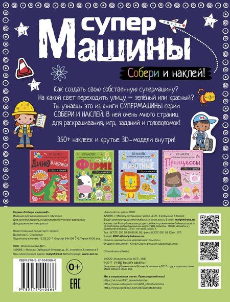 Фотография книги "Наталья Шутюк: Супермашины"