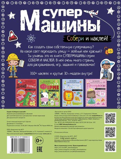 Фотография книги "Наталья Шутюк: Супермашины"
