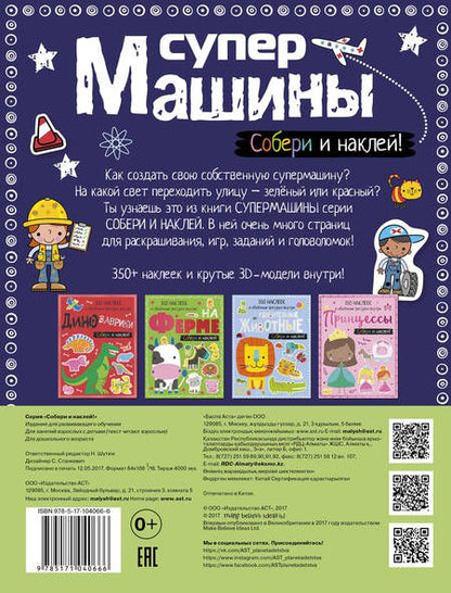 Фотография книги "Наталья Шутюк: Супермашины"