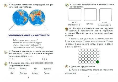 Фотография книги "Наталья Синякевич: Человек и мир. 3 класс. Тетрадь заданий"