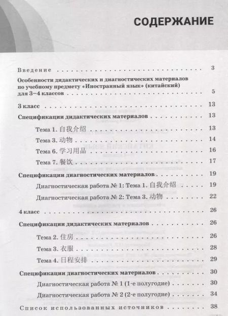 Фотография книги "Наталья Ситько: Китайский язык. 3-4 классы. Дидактические и диагностические материалы. Пособие для учителей."