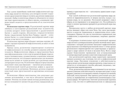 Фотография книги "Наталья Склярова: Интернациональное и национальное в лингвокультурах. На материале русской и английской фразеологии"