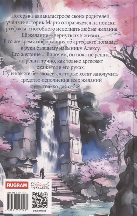 Фотография книги "Наталья Скоробогатова: Артефакт. В поисках неизвестного"