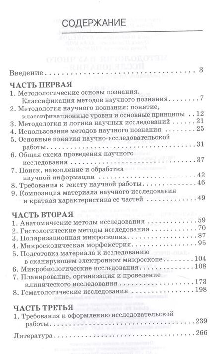 Фотография книги "Наталья Слесаренко: Методология научного исследования. Учебник"