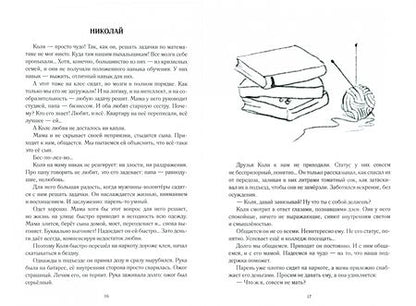 Фотография книги "Наталья Слободян: Портреты. Истории детей улиц"
