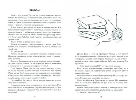 Фотография книги "Наталья Слободян: Портреты. Истории детей улиц"