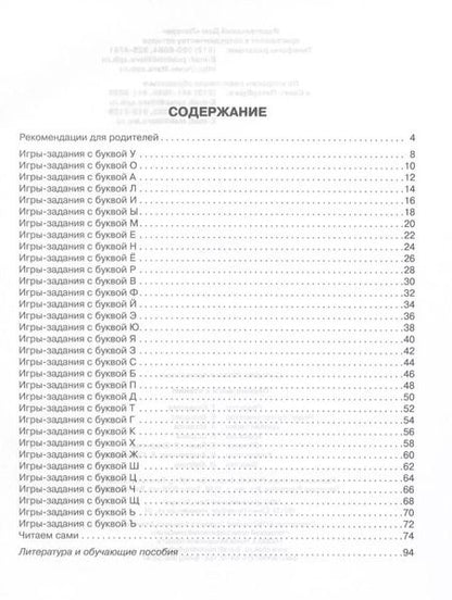 Фотография книги "Наталья Смотрова: Первые шаги к чтению. ФГОС ДО"