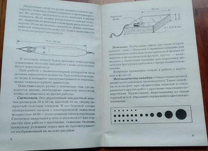 Фотография книги "Наталья Смотрова: Выжигание по ткани. Гильоширование"