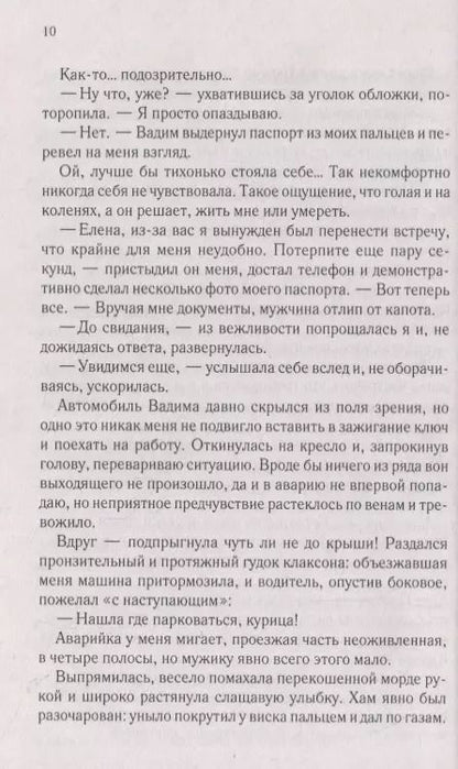Фотография книги "Наталья Соболевская: Полюби меня таким..."