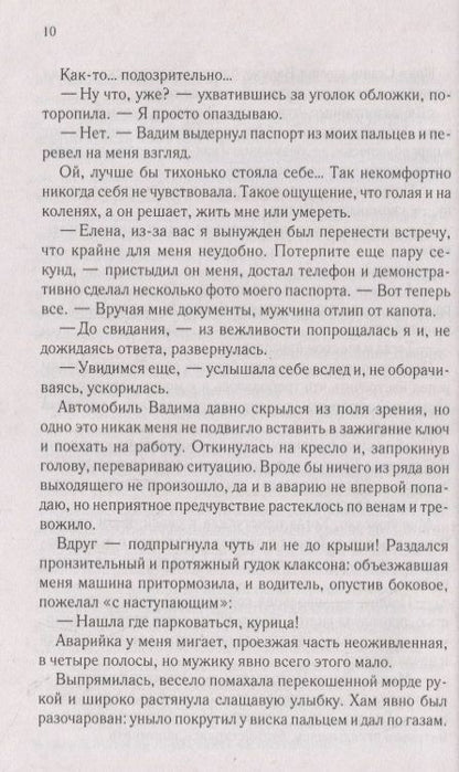 Фотография книги "Наталья Соболевская: Полюби меня таким..."