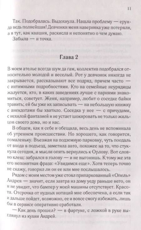 Фотография книги "Наталья Соболевская: Полюби меня таким..."