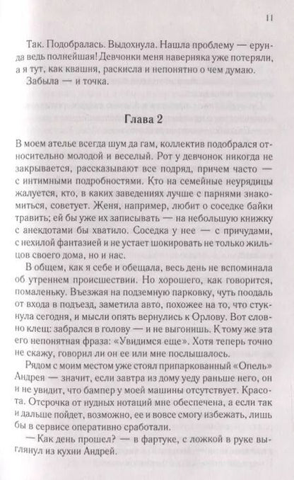 Фотография книги "Наталья Соболевская: Полюби меня таким..."