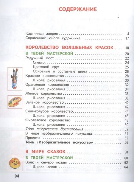 Фотография книги "Наталья Сокольникова: Изобразительное искусство. 1 класс. Учебник. В 2-х частях. Часть 1"