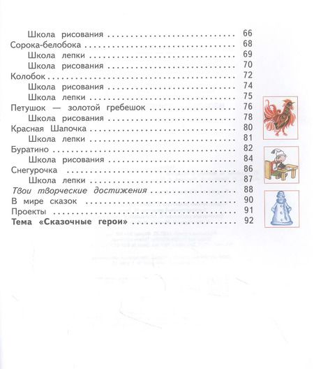 Фотография книги "Наталья Сокольникова: Изобразительное искусство. 1 класс. Учебник. В 2-х частях. Часть 1"