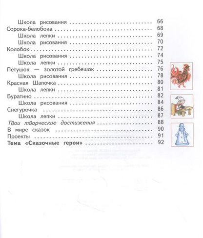Фотография книги "Наталья Сокольникова: Изобразительное искусство. 1 класс. Учебник. В 2-х частях. Часть 1"