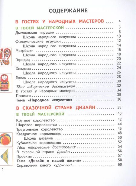 Фотография книги "Наталья Сокольникова: Изобразительное искусство. 1 класс. Учебник. В двух частях. Часть 2"