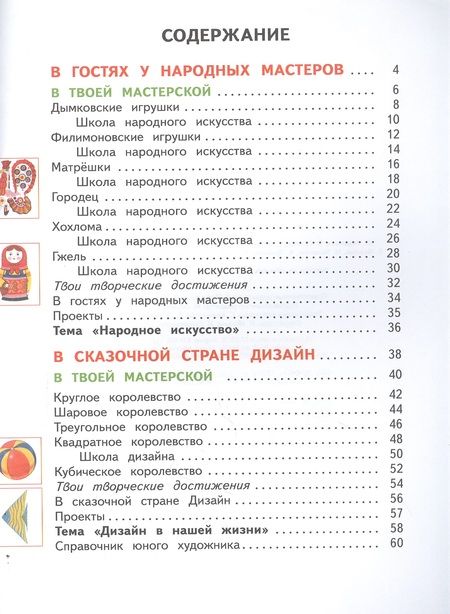 Фотография книги "Наталья Сокольникова: Изобразительное искусство. 1 класс. Учебник. В двух частях. Часть 2"