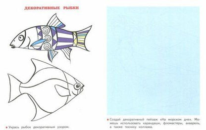 Фотография книги "Наталья Сокольникова: Изобразительное искусство. 2 класс. Рабочий альбом к учебнику Н. М. Сокольниковой. ФГОС"