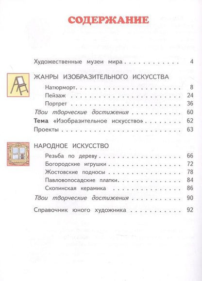 Фотография книги "Наталья Сокольникова: Изобразительное искусство. 3 класс. Учебник в двух частях. Часть 1"