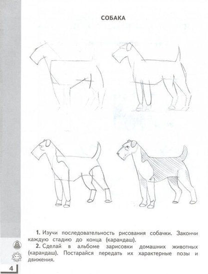 Фотография книги "Наталья Сокольникова: Изобразительное искусство. 4 класс. Рабочая тетрадь"