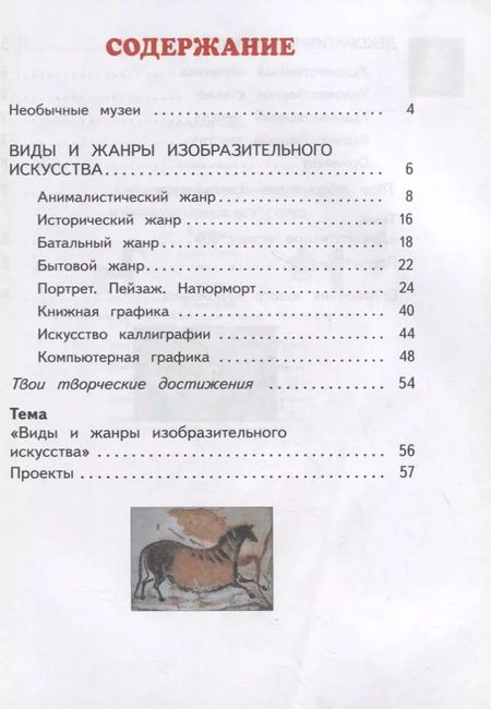 Фотография книги "Наталья Сокольникова: Изобразительное искусство. 4 класс. В 2-х частях. Часть 1. ФГОС"