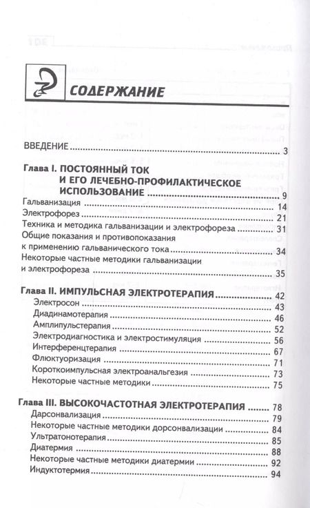 Фотография книги "Наталья Соколова: Физиотерапия:учеб. пособие"