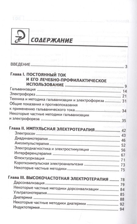 Фотография книги "Наталья Соколова: Физиотерапия:учеб. пособие"