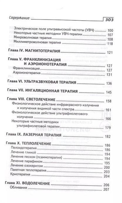 Фотография книги "Наталья Соколова: Физиотерапия:учеб. пособие"