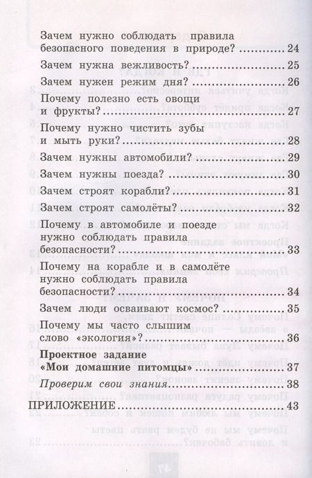 Фотография книги "Наталья Соколова: Окружающий мир. 1 класс. Рабочая тетрадь. Часть 2. К учебнику А.А. Плешакова. ФГОС"