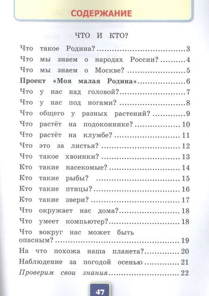 Фотография книги "Наталья Соколова: Окружающий мир. 1 класс. Рабочая тетрадь № 1. К учебнику А.А. Плешакова "Окружающий мир. 1 класс. В 2-х частях. Часть 1""