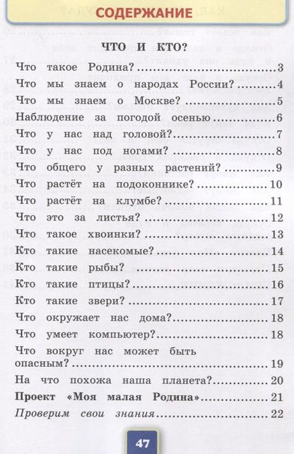 Фотография книги "Наталья Соколова: Окружающий мир. 1 класс. Рабочая тетрадь № 1. К учебнику А.А. Плешакова "Окружающий мир. 1 класс. В 2-х частях. Часть 1" (М: Просвещение)"