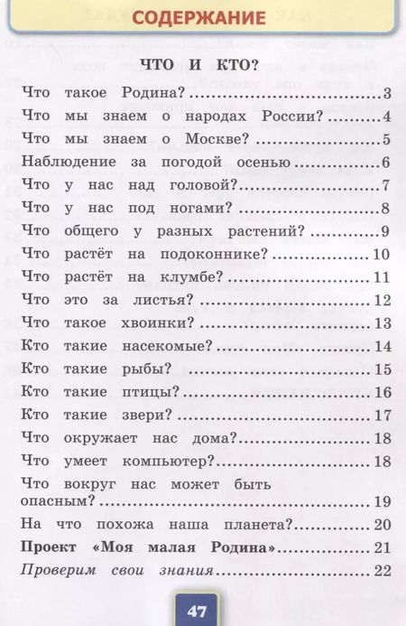 Фотография книги "Наталья Соколова: Окружающий мир. 1 класс. Рабочая тетрадь № 1. К учебнику А.А. Плешакова "Окружающий мир. 1 класс. В 2-х частях. Часть 1" (М: Просвещение)"