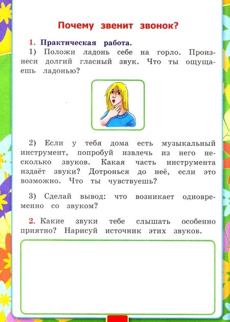 Фотография книги "Наталья Соколова: Окружающий мир. 1 класс. Рабочая тетрадь к учебнику А.А. Плешакова. В 2-х частях. Часть 2. ФГОС"