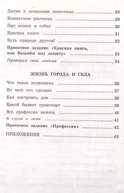 Фотография книги "Наталья Соколова: Окружающий мир. 2 класс. Рабочая тетрадь №1. К учебнику А.А. Плешакова "Окружающий мир. 2 класс. В 2-х частях. Часть 1""