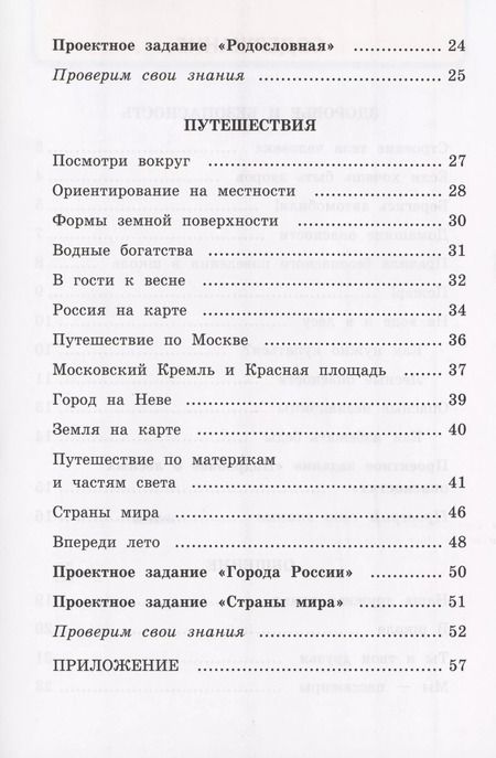 Фотография книги "Наталья Соколова: Окружающий мир. 2 класс. Рабочая тетрадь №2. К учебнику А.А. Плешакова "Окружающий мир. 2 класс. В 2-х частях. Часть 2""